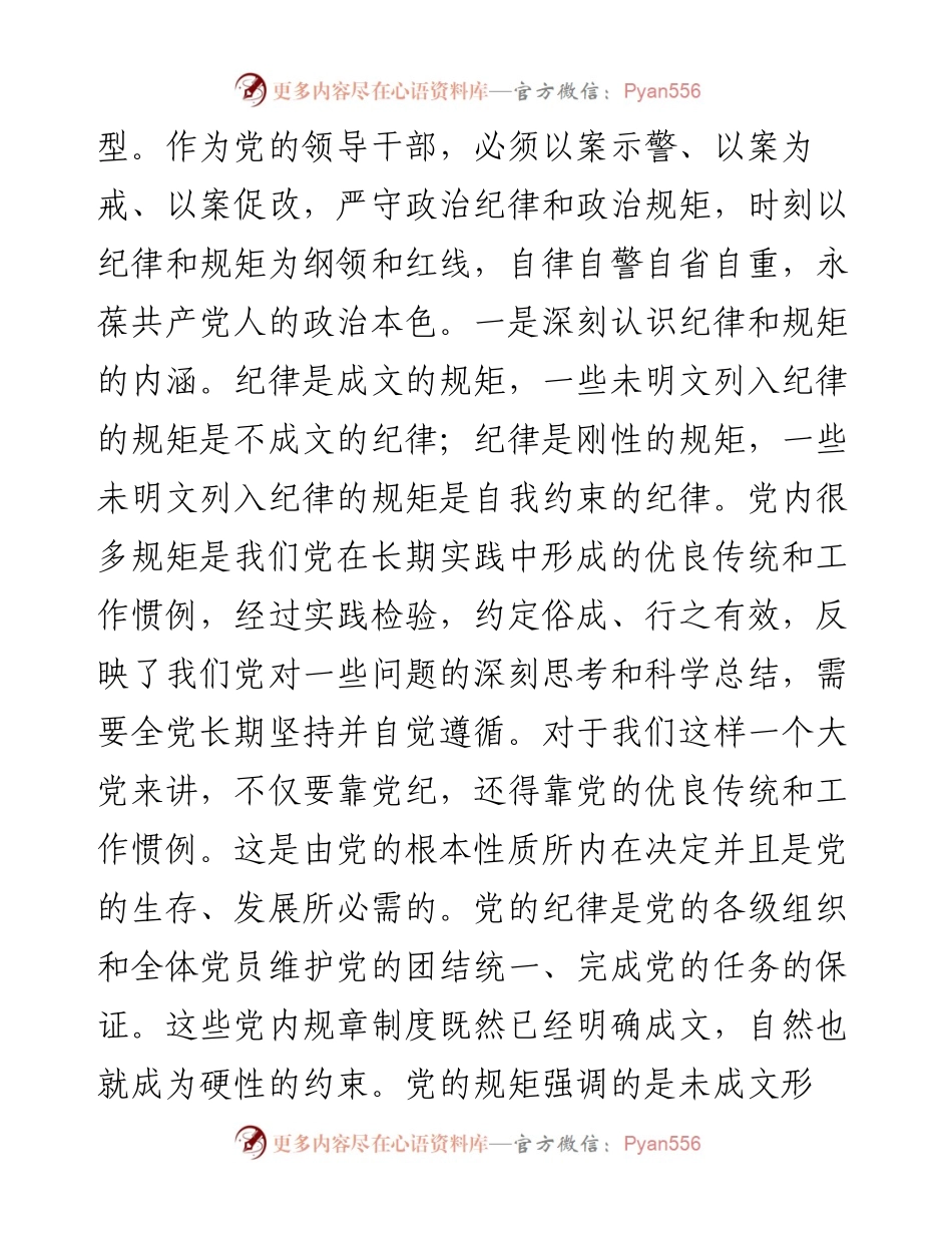 0131纪委书记在xx严重违法违纪案以案促改专题民主生活会上的对照检查发言.docx_第2页