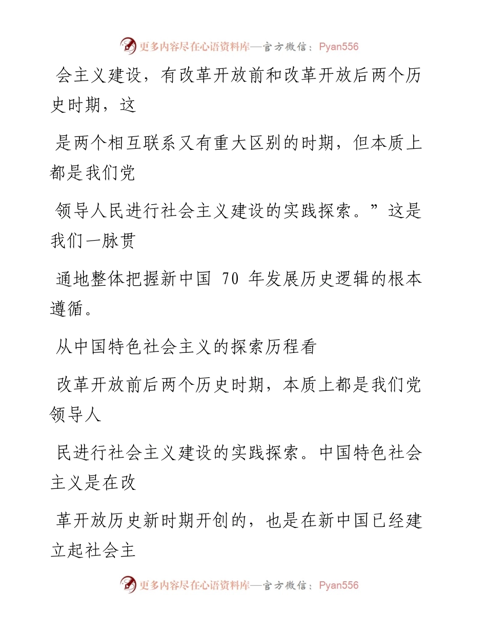 1002把握新中国七十年发展的历史逻辑_1.docx_第2页