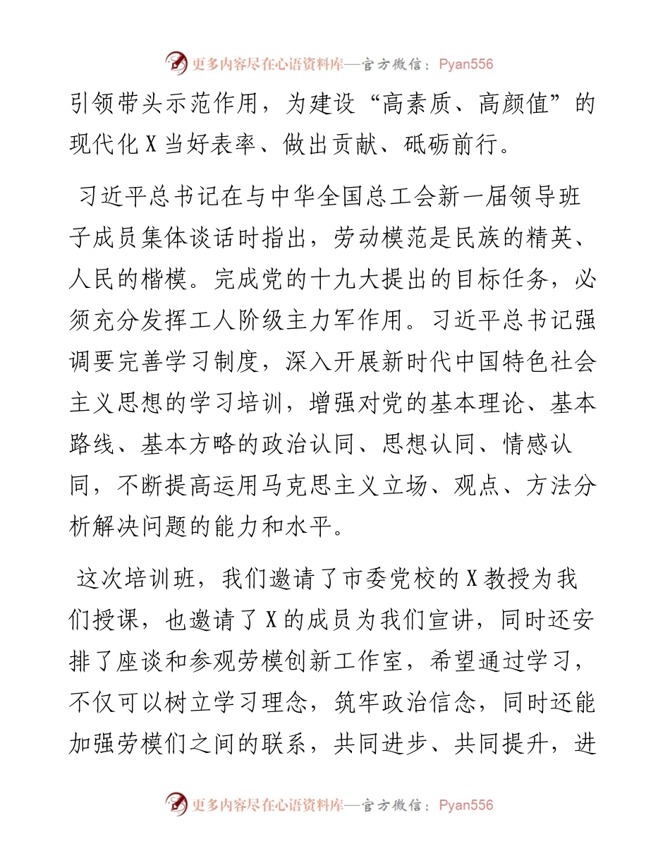 040403-在劳模读书班开班式上的致辞.docx_第2页