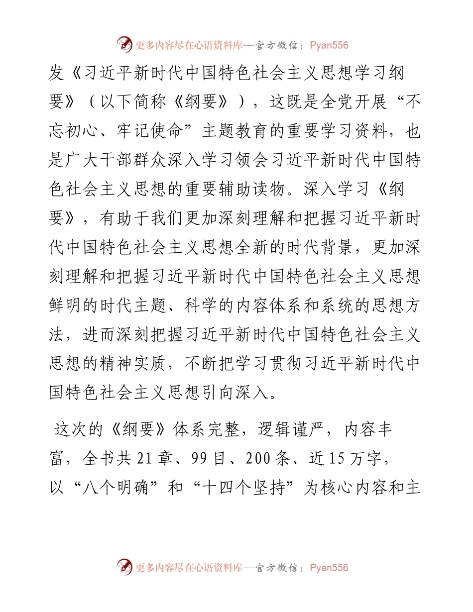 092206关于深入学习《习近平新时代中国特色社会主义思想学习纲要》的辅导报告.docx_第2页