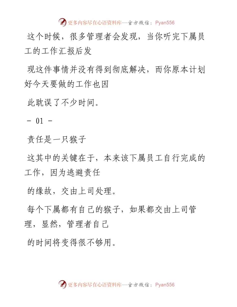 -08-21 猴子管理法：如何避免自己忙死，下属闲死？.docx_第2页