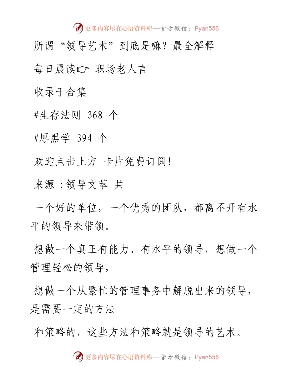 -10-26 所谓“领导艺术”到底是嘛？最全解释.docx_第1页