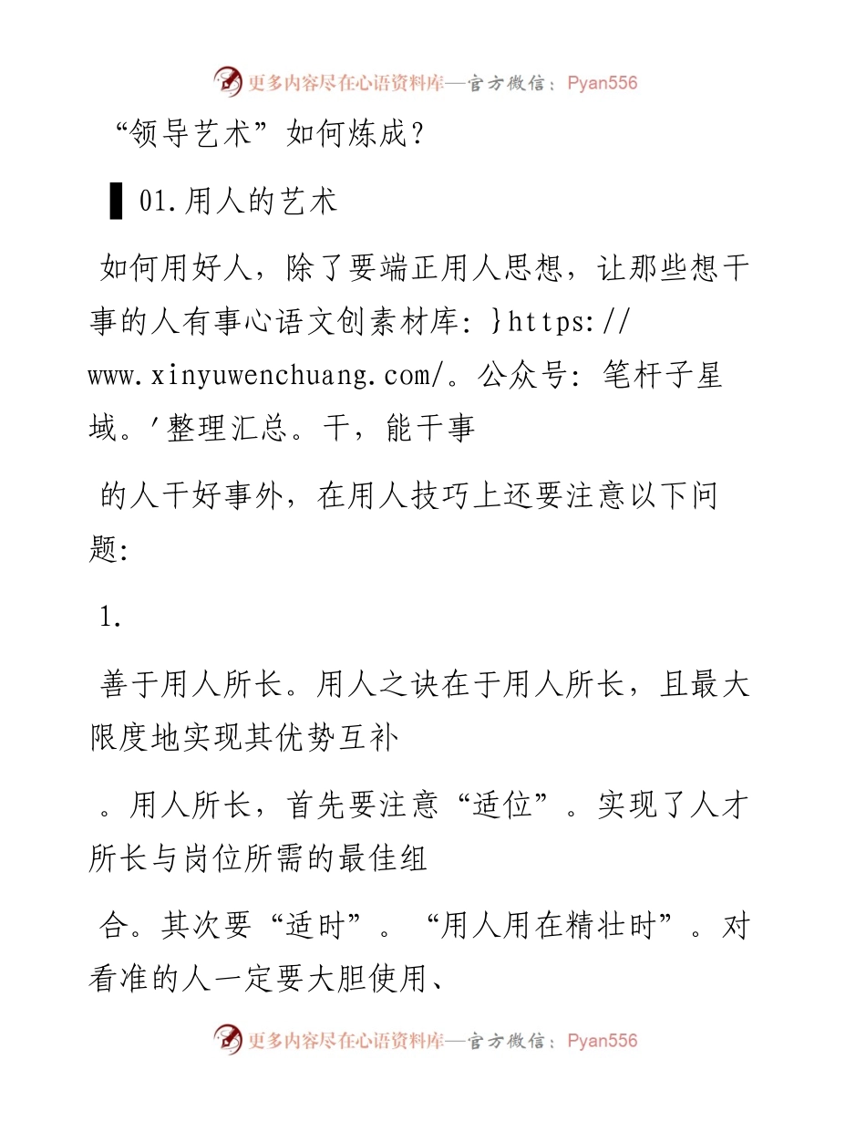 -10-26 所谓“领导艺术”到底是嘛？最全解释.docx_第2页