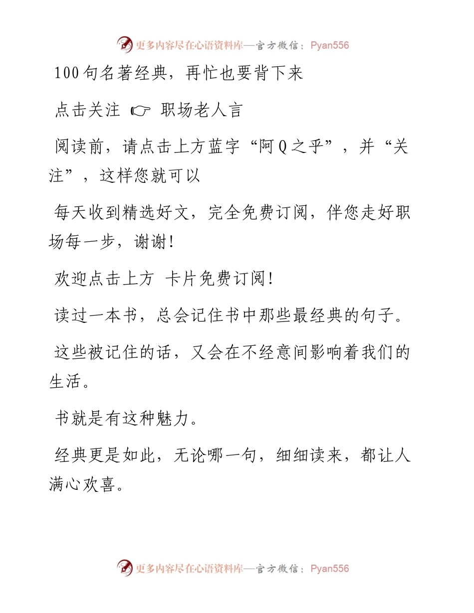 -08-29 100句名著经典，再忙也要背下来.docx_第1页