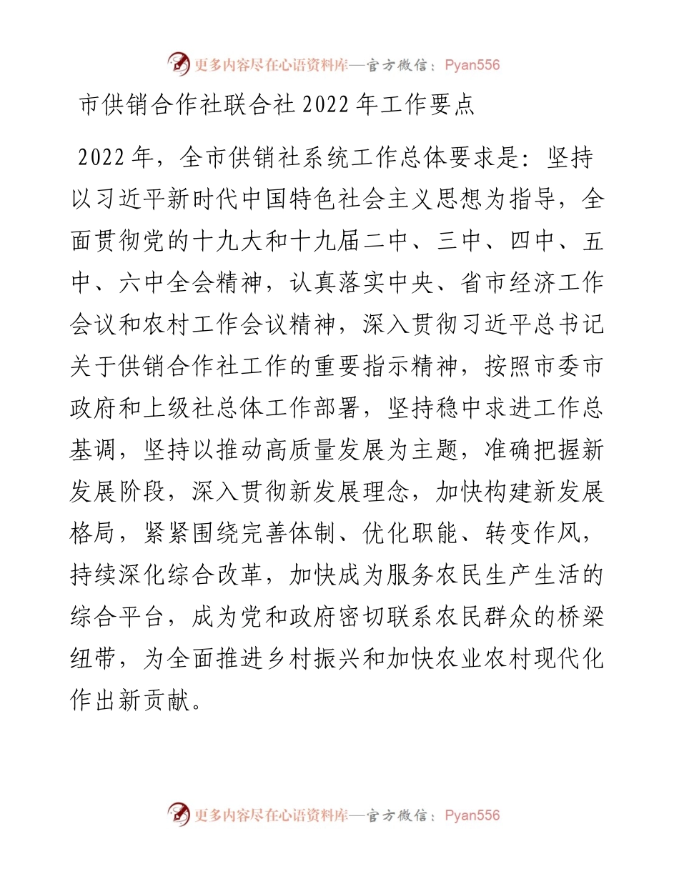012616：市供销合作社联合社工作要点.docx_第1页