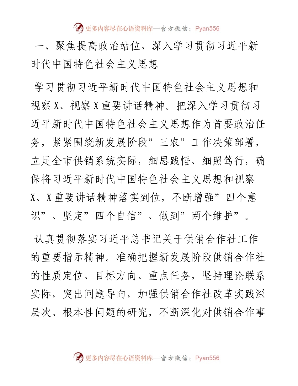 012616：市供销合作社联合社工作要点.docx_第2页