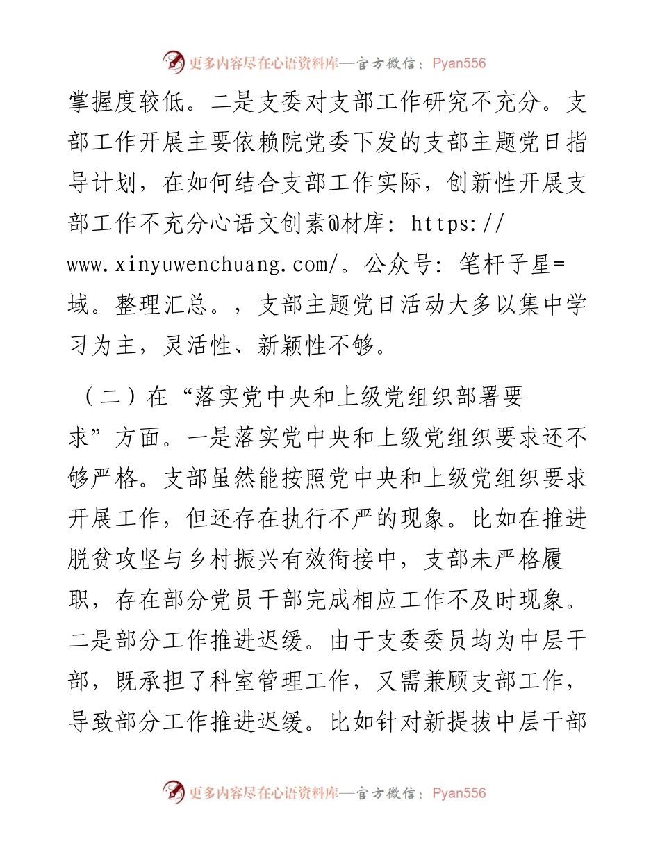 021835：度组织生活会班子对照检查材料.docx_第2页