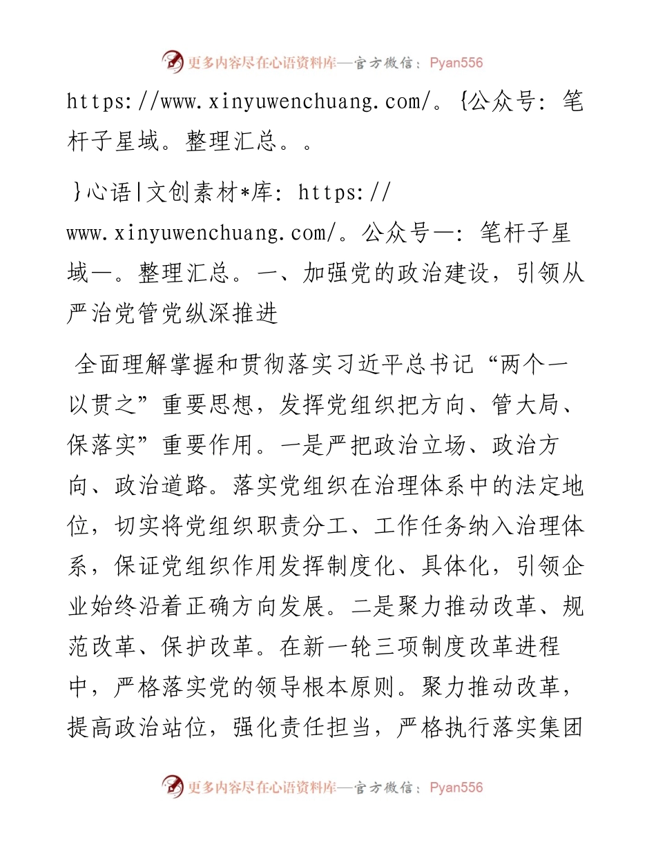 031407企业党支部工作意见.docx_第2页