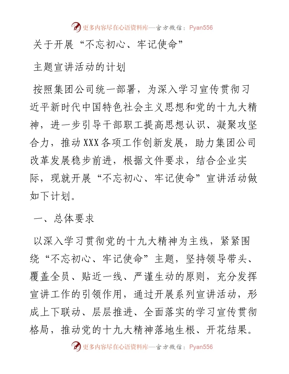0311宣讲.docx_第1页