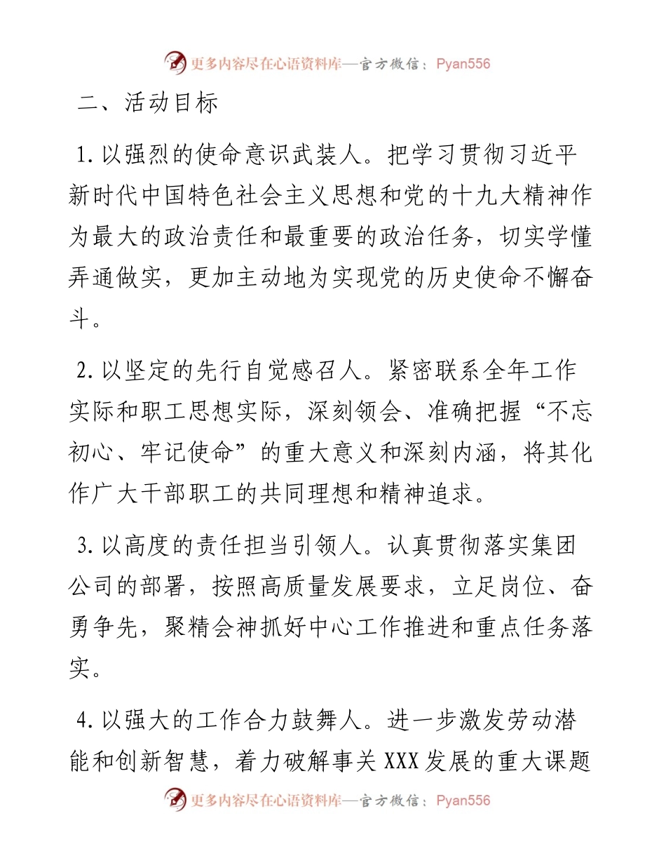 0311宣讲.docx_第2页
