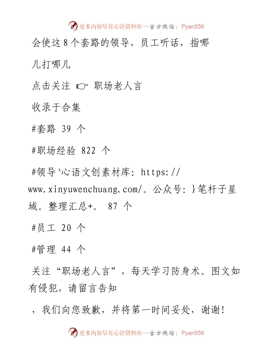 -01-24 会使这8个套路的领导，员工听话，指哪儿打哪儿.docx_第1页
