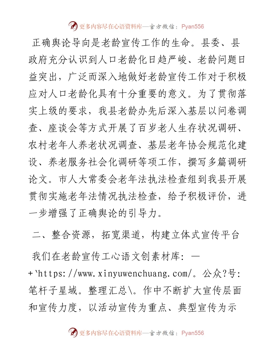030478：老龄宣传工作情况汇报.docx_第2页