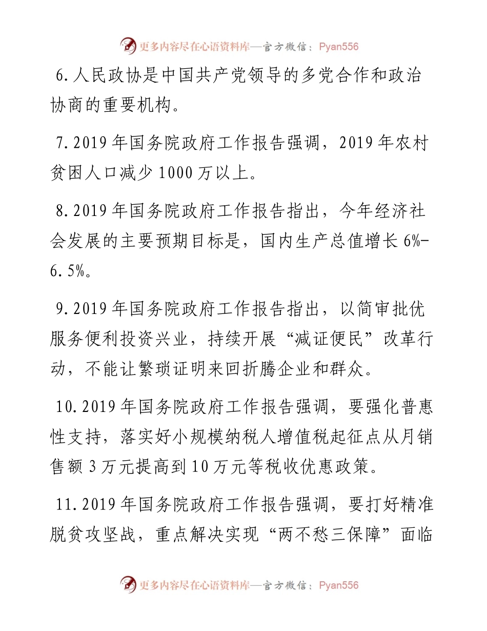 03040-全国两会应知应会题.docx_第2页
