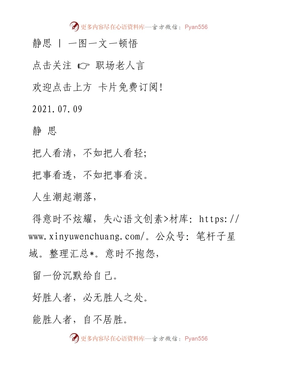 -07-09 静思  一图一文一顿悟.docx_第1页
