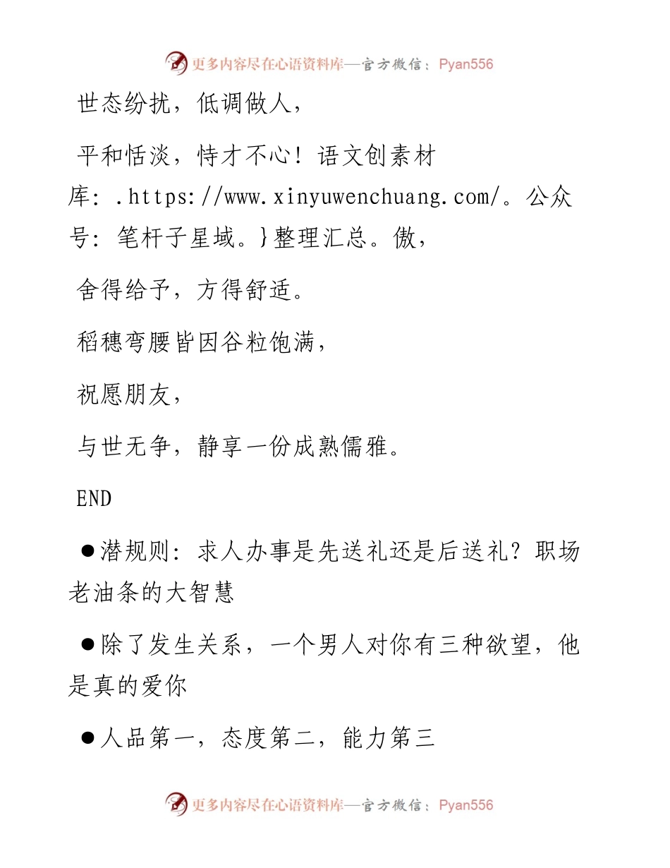 -07-09 静思  一图一文一顿悟.docx_第2页