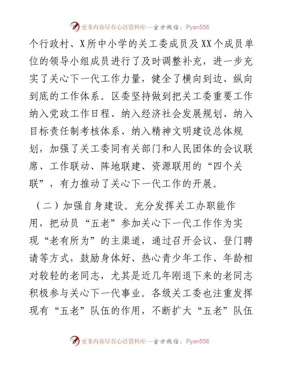 0102关于当前未成年人思想道德建设调研报告.docx_第2页