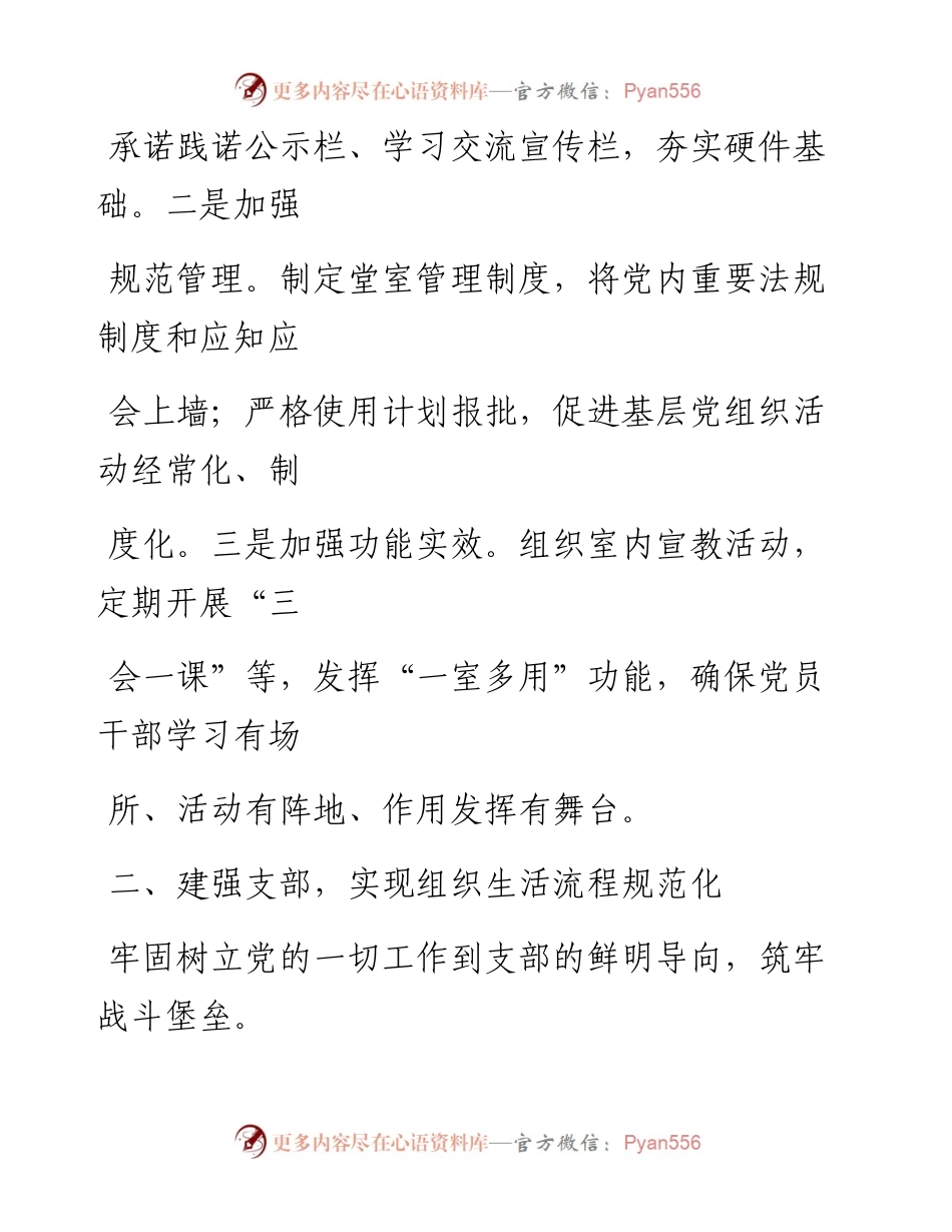 0806笔友分享在全市党建观摩交流会上的发言.docx_第2页