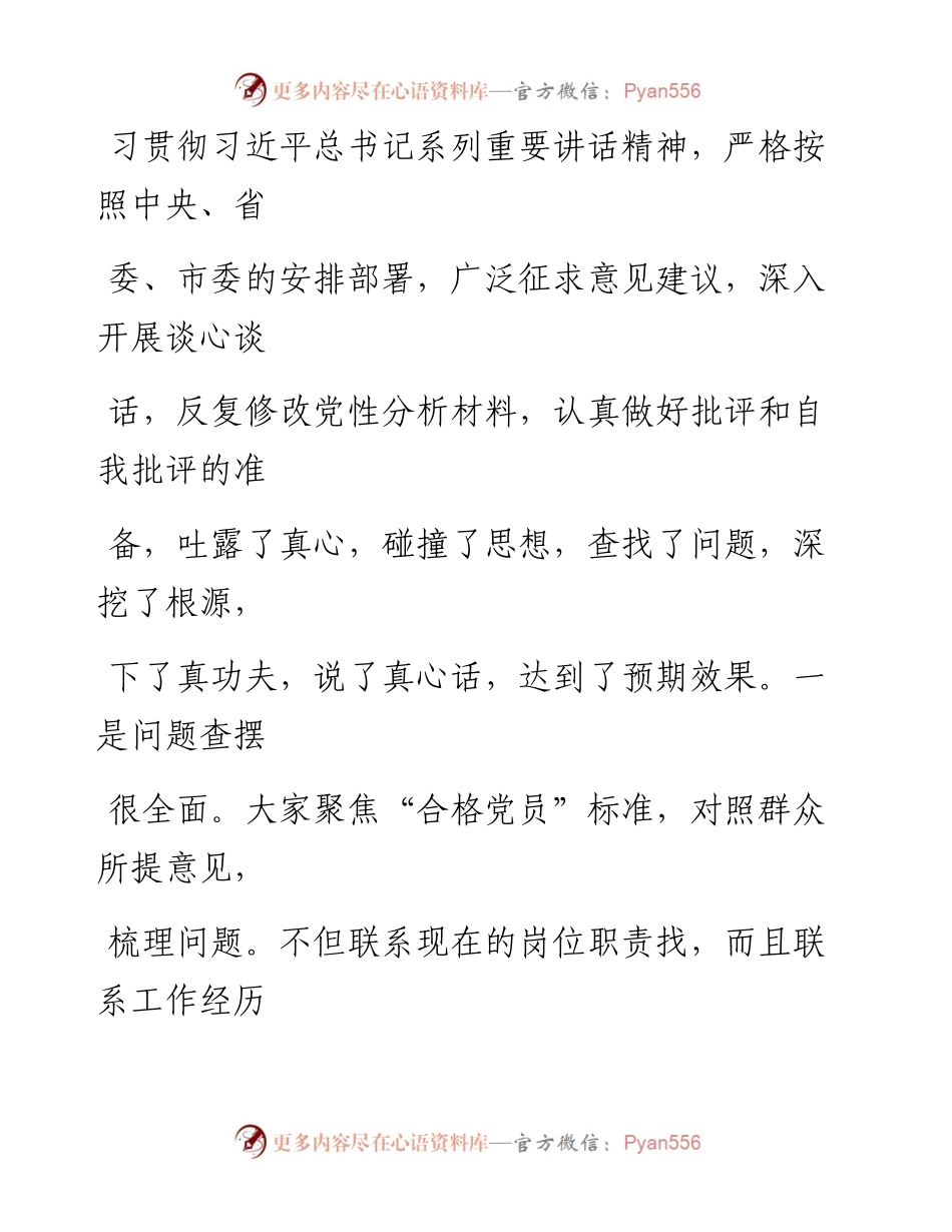 0811笔友分享在县委常委会专题民主生活会上的讲话.docx_第2页