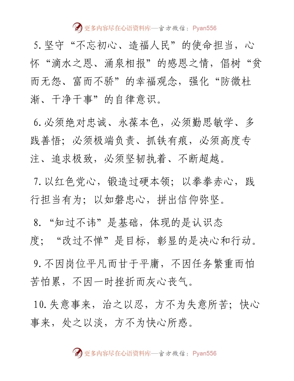 0201“个人修养”类有关排比句大全（40条）.docx_第2页