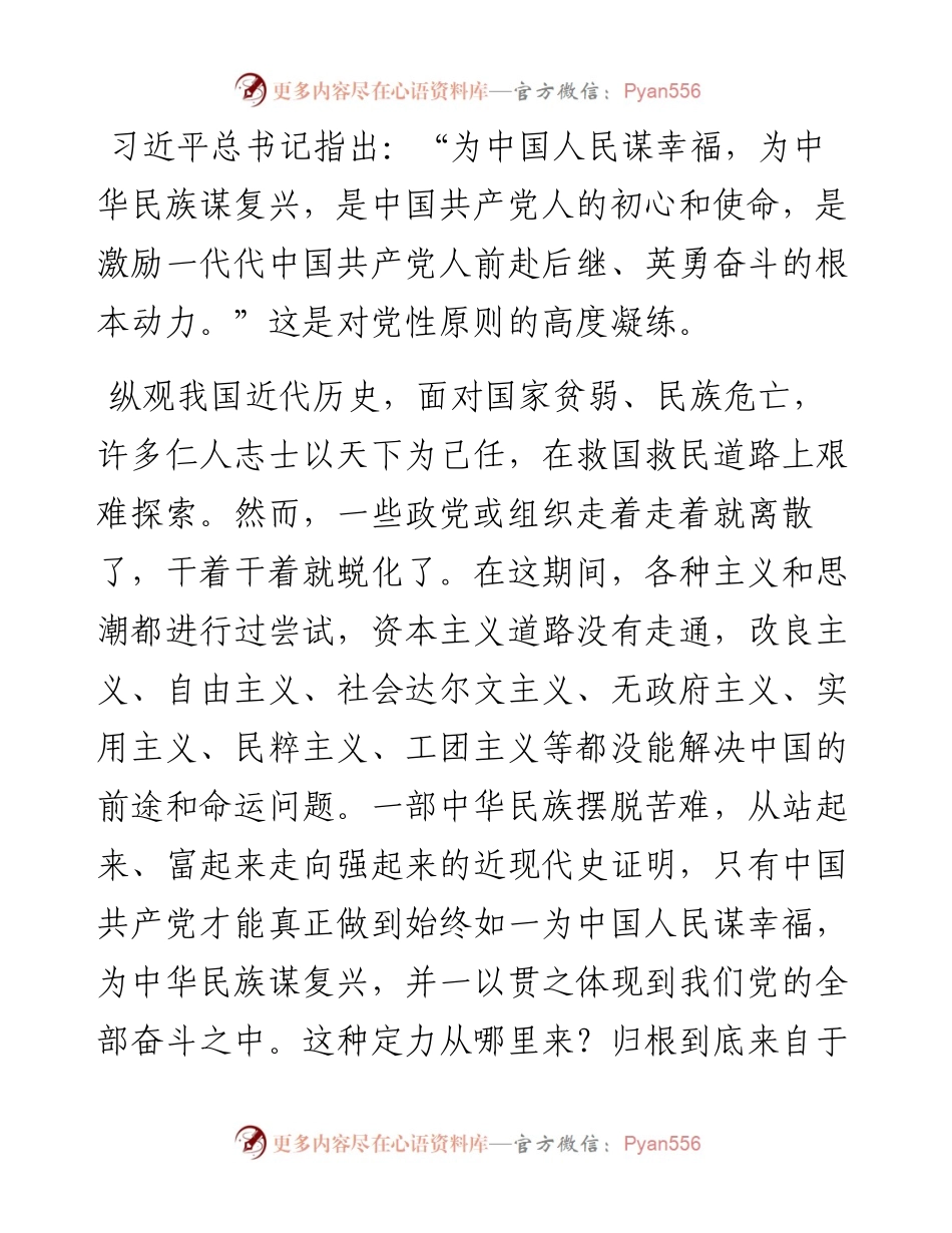 081104加强党性修养永葆共产党人政治本色在党委中心组学习会上的研讨发言.docx_第2页