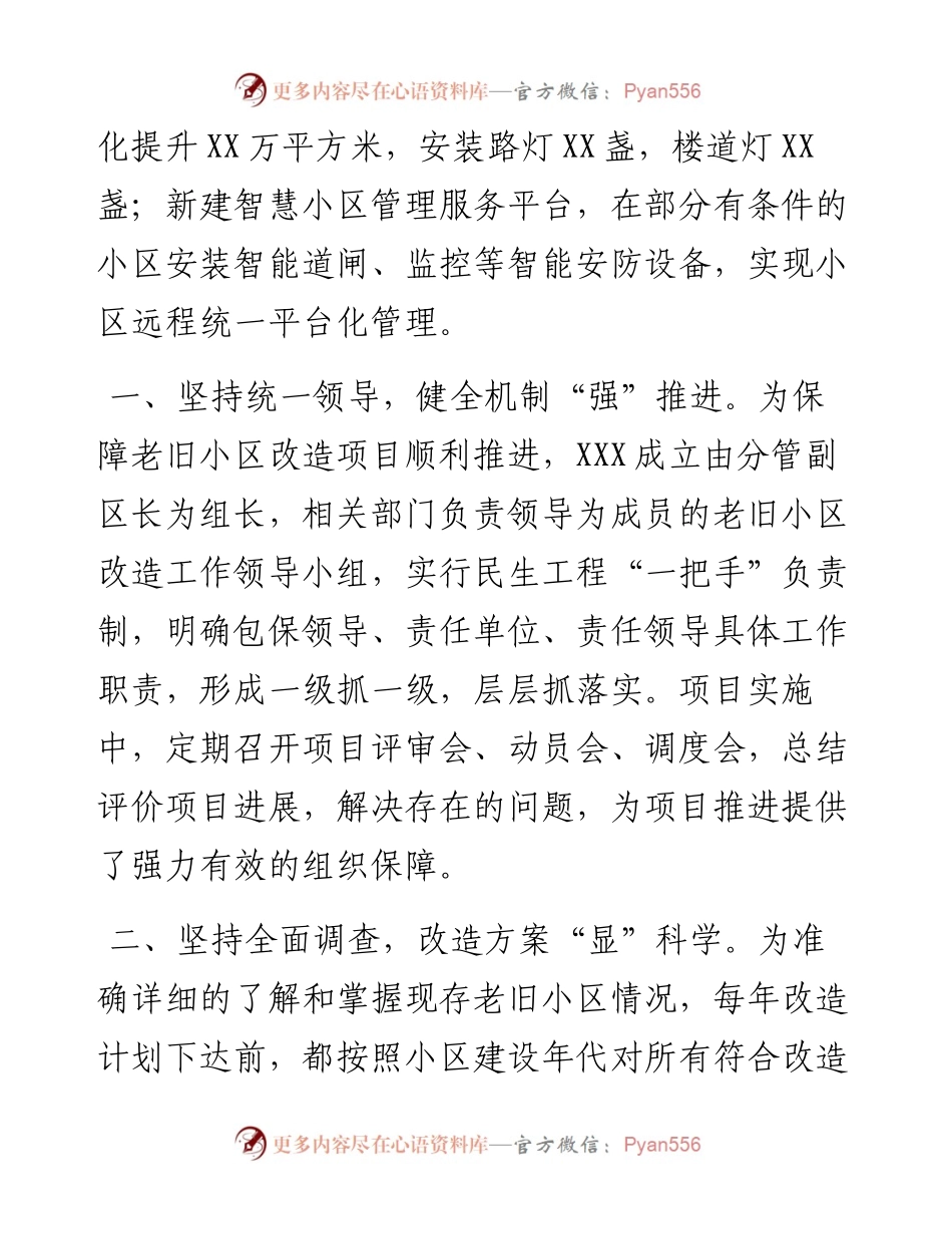 030146：在老旧小区改造工作会议上的交流发言材料.docx_第2页