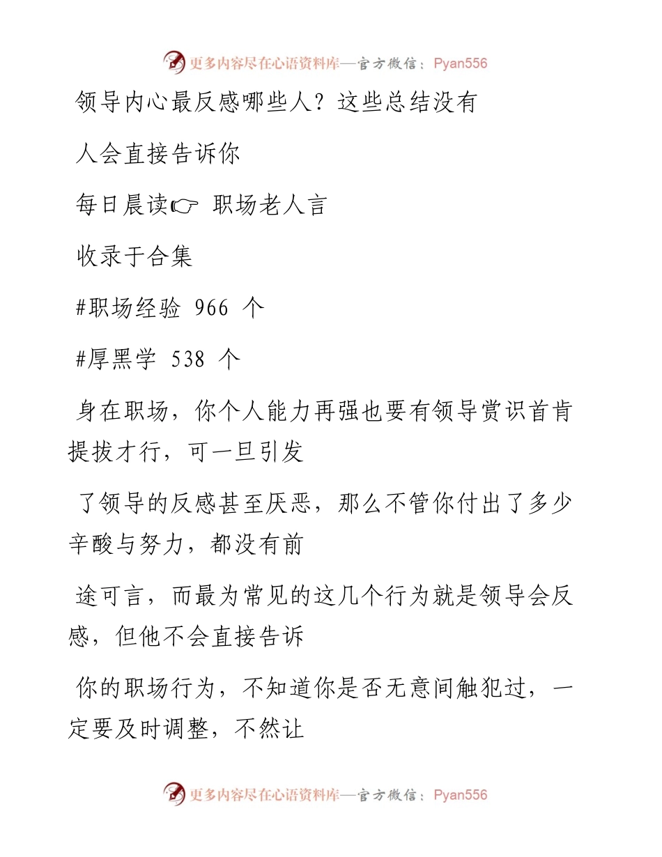 -12-19 领导内心最反感哪些人？这些总结没有人会直接告诉你.docx_第1页
