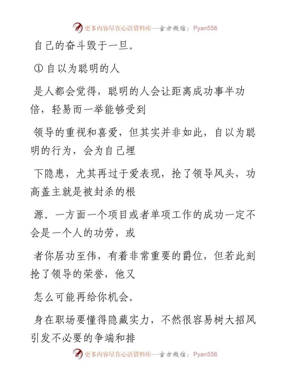 -12-19 领导内心最反感哪些人？这些总结没有人会直接告诉你.docx_第2页