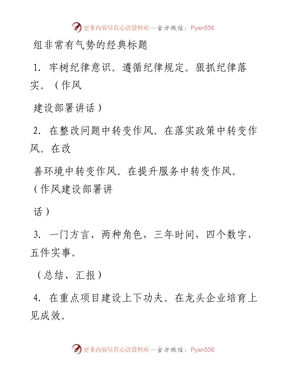 0306笔友分享100组非常有气势的经典标题.docx_第1页