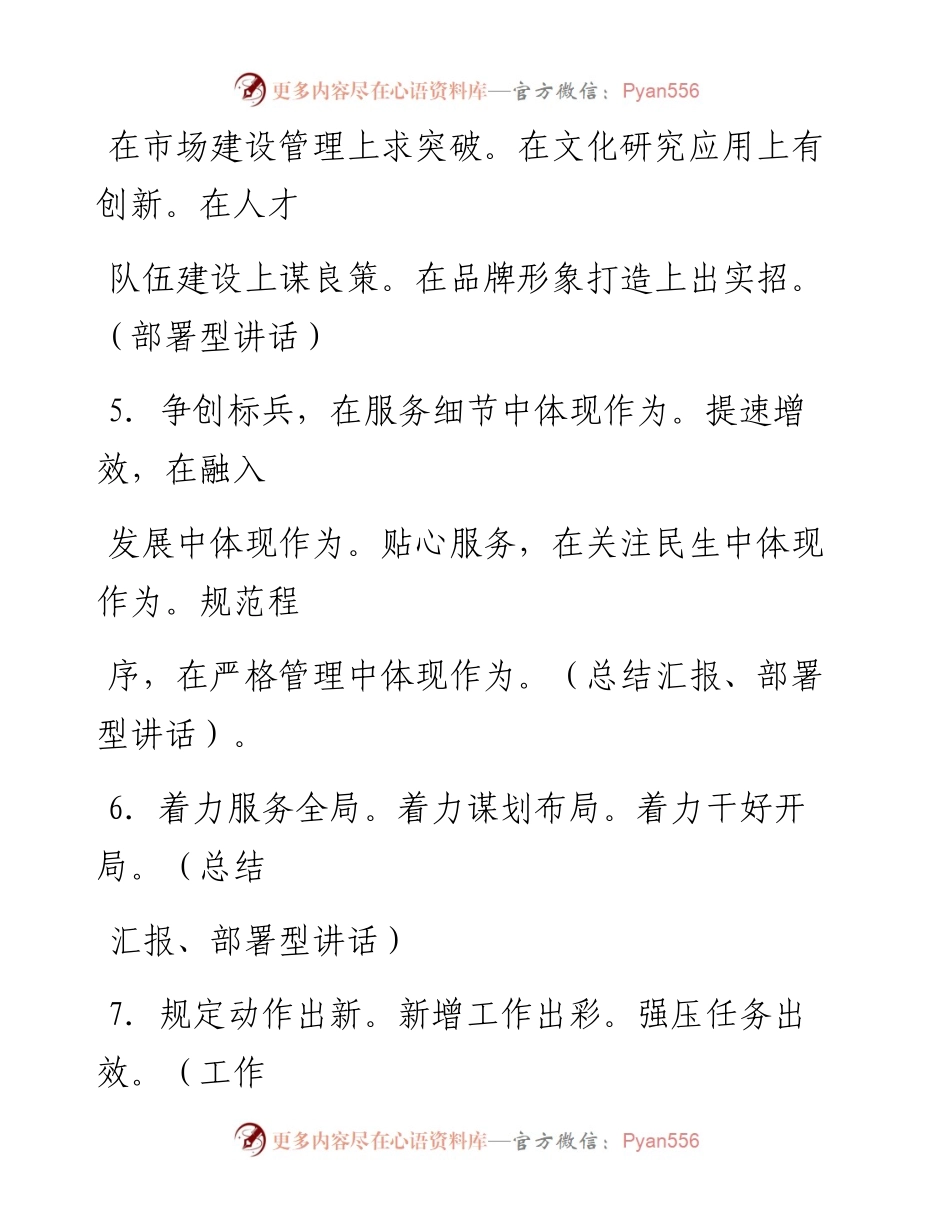 0306笔友分享100组非常有气势的经典标题.docx_第2页
