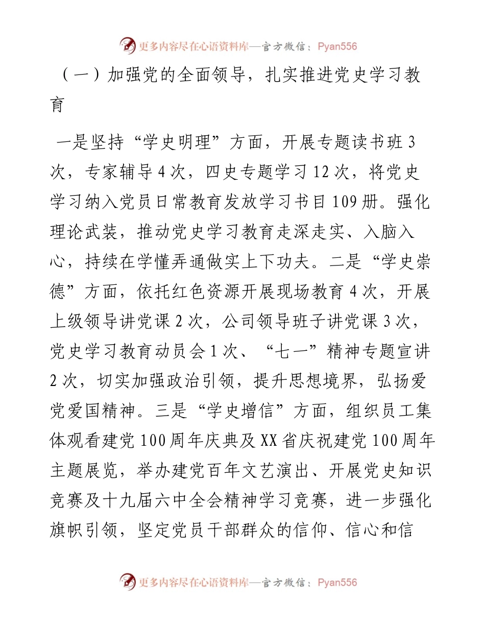 021740：XX国企公司度党建工作报告.docx_第2页