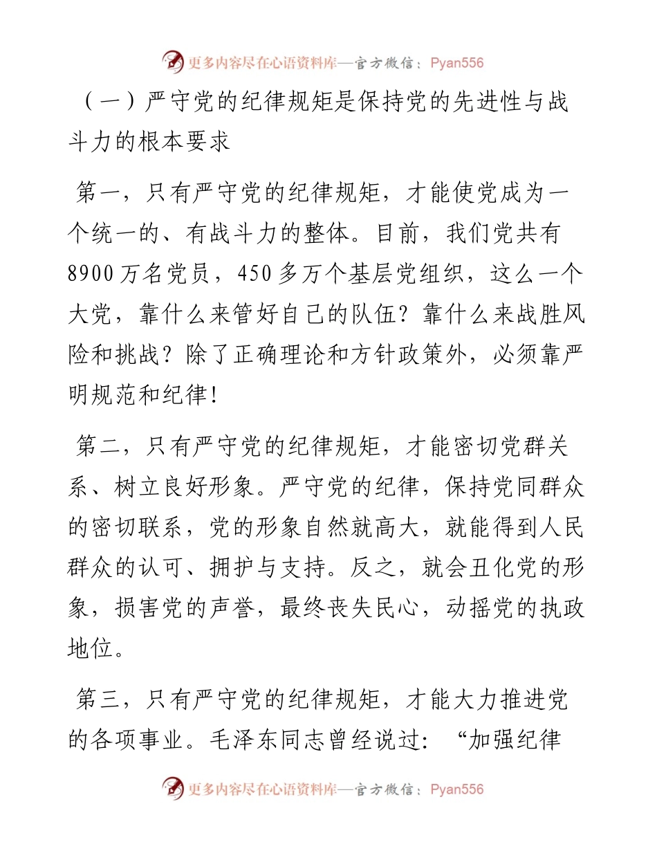 050605严守党的纪律规矩需做到三个必须.docx_第2页