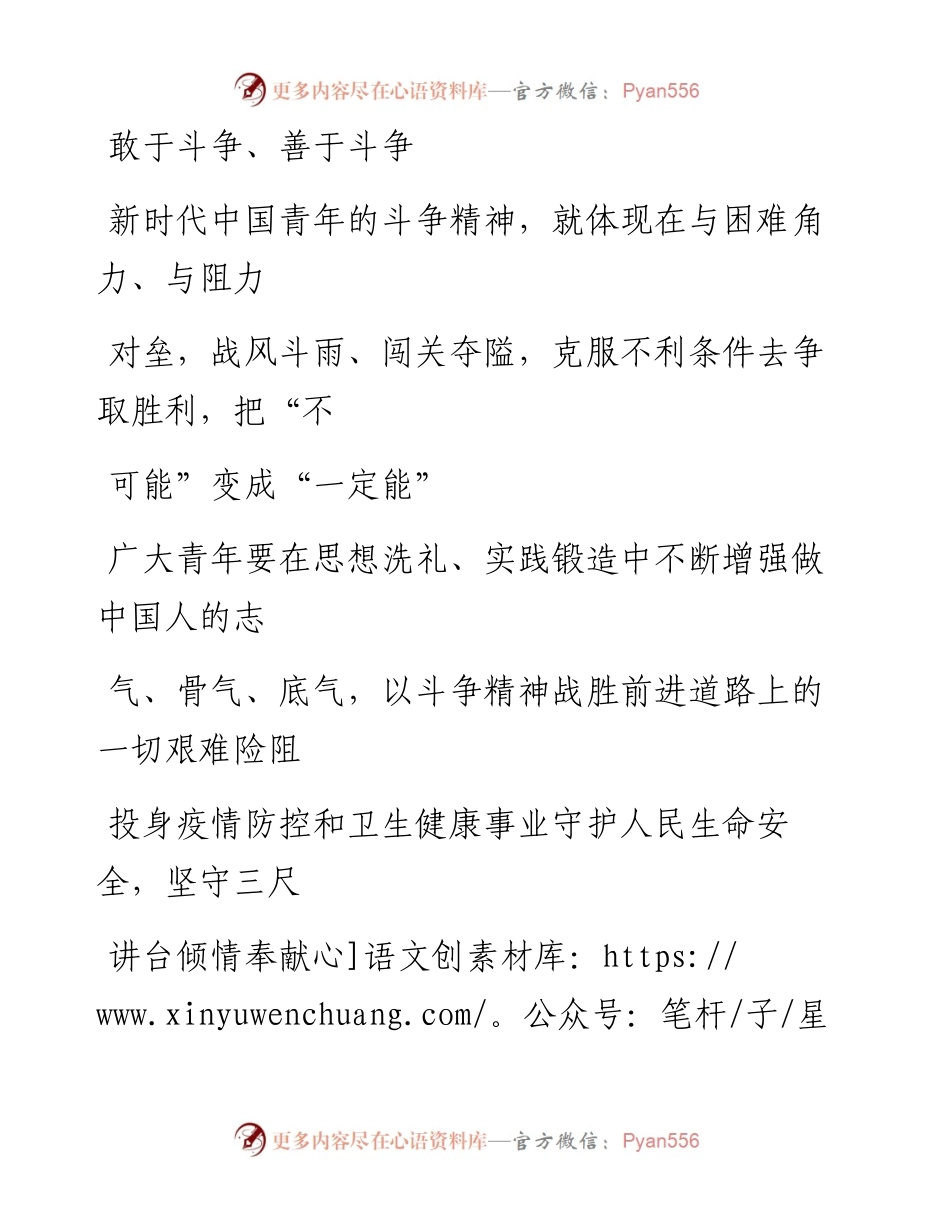 0707敢于斗争、善于斗争.docx_第1页