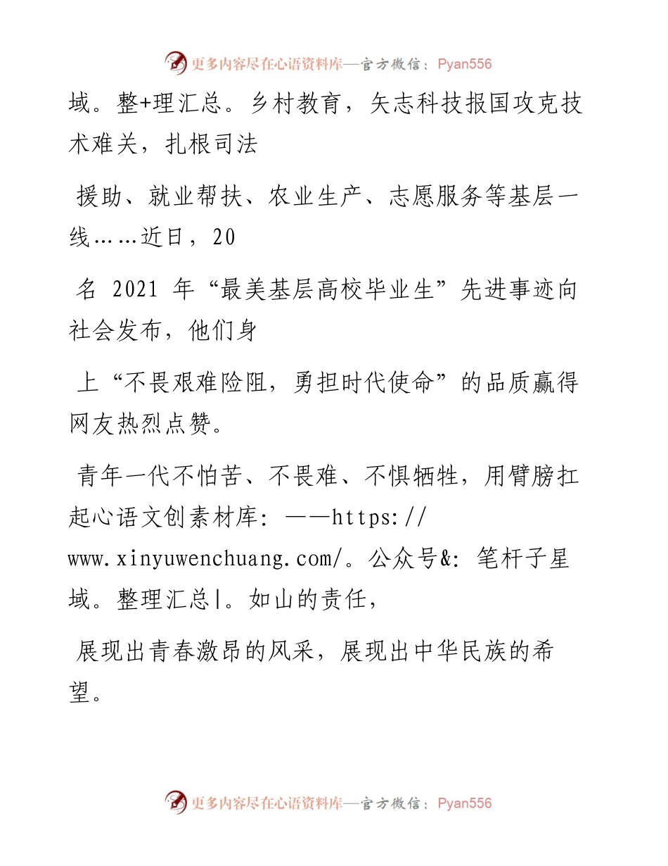 0707敢于斗争、善于斗争.docx_第2页