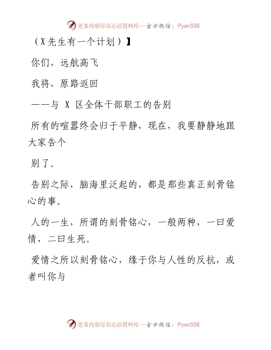 0907笔友分享与X区全体干部职工的告别.docx_第1页