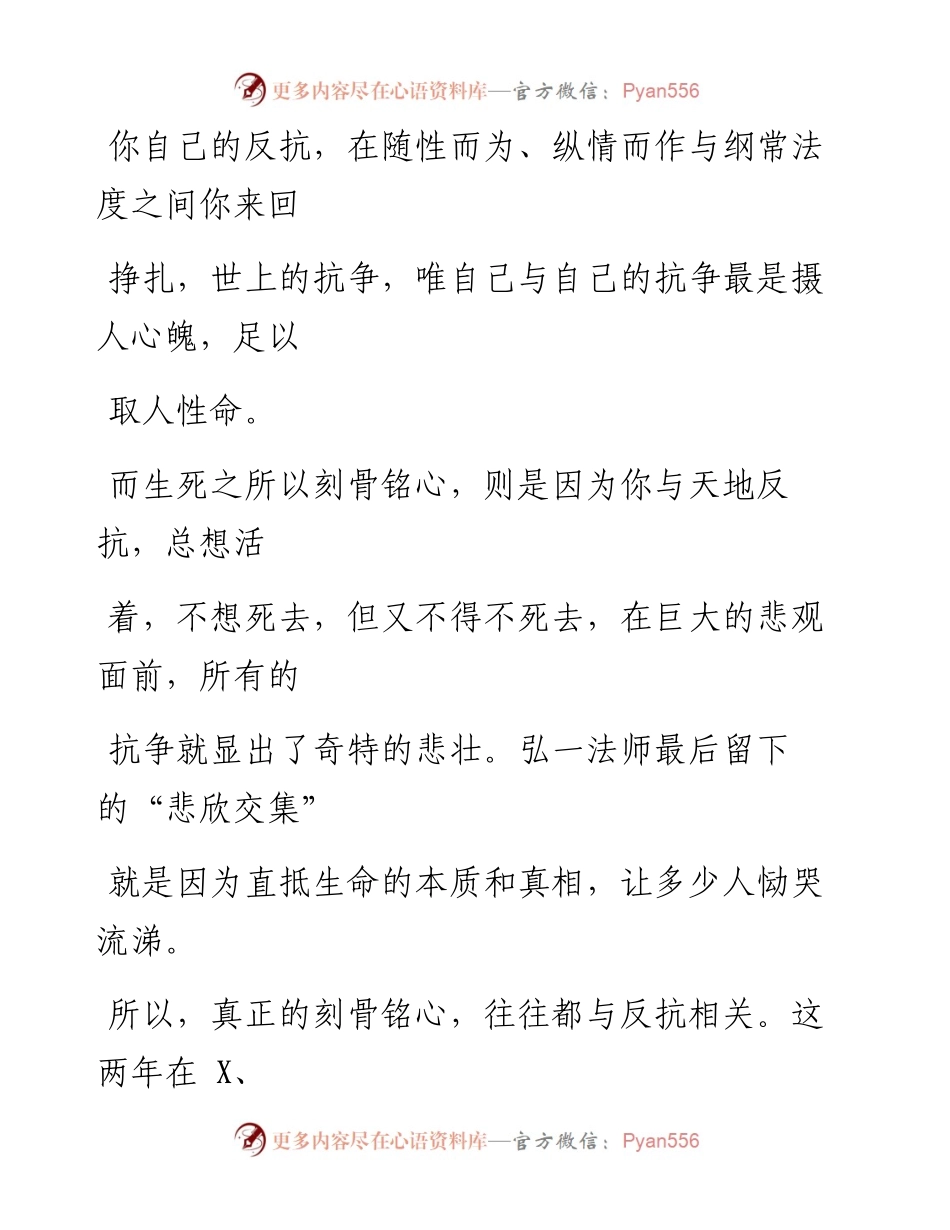 0907笔友分享与X区全体干部职工的告别.docx_第2页