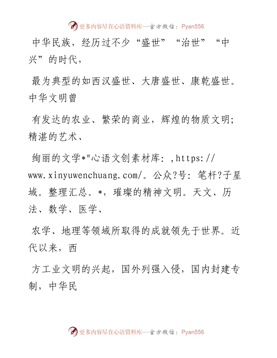 0803初心使命的历史逻辑与时代要求.docx_第2页