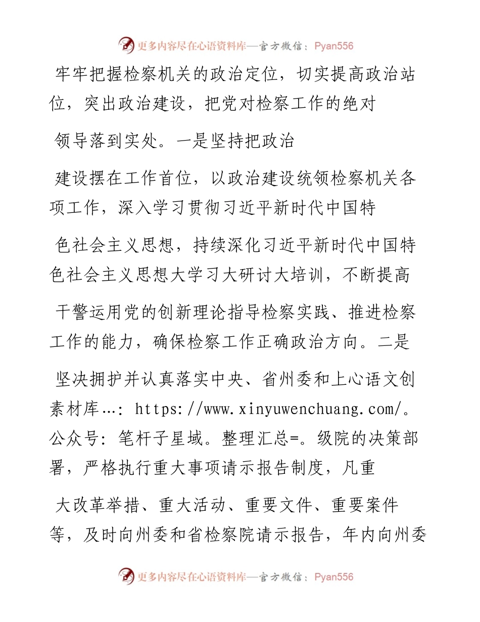 1.18州检察院党组：用实际行动诠释对党绝对忠诚.docx_第2页