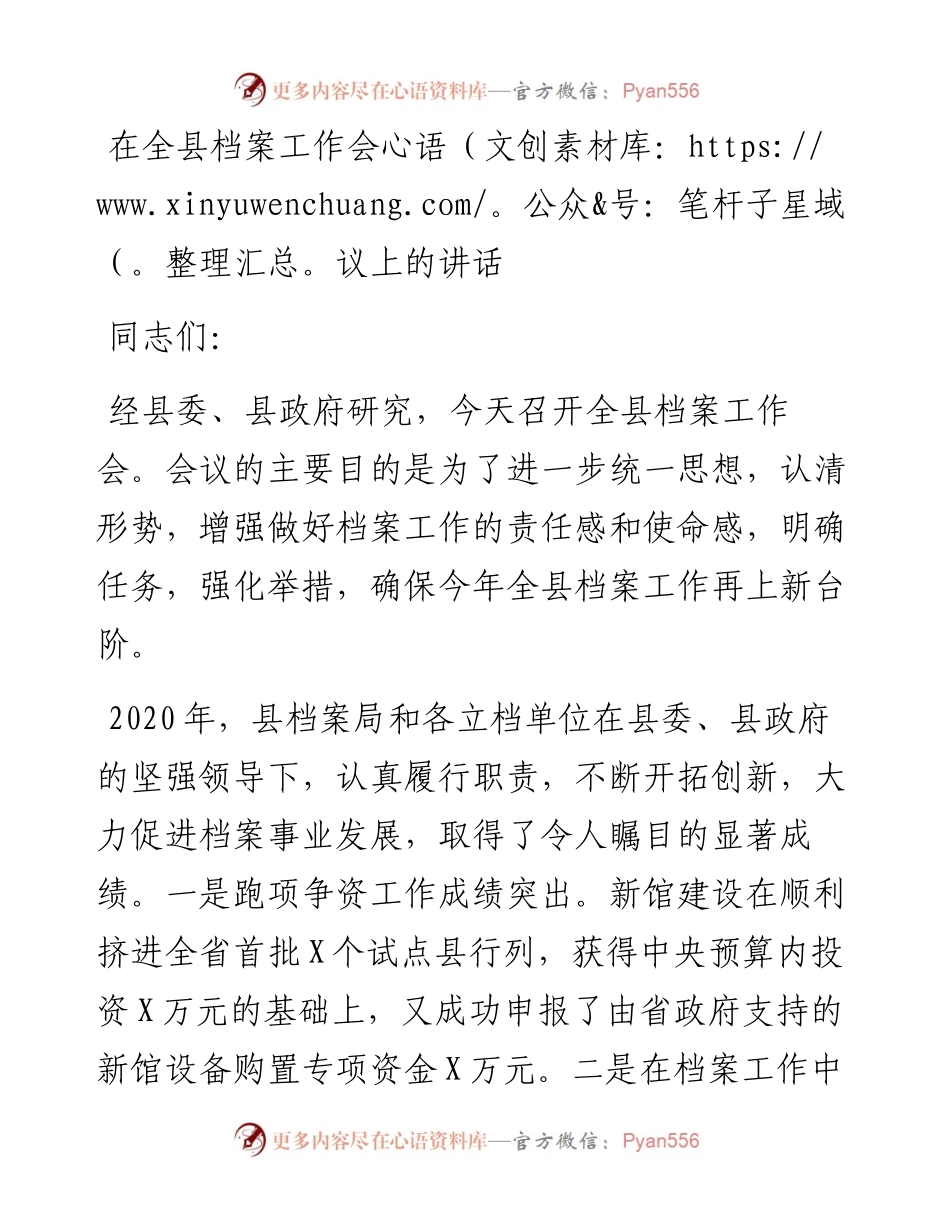 0416在全县档案工作会议上的讲话.docx_第1页