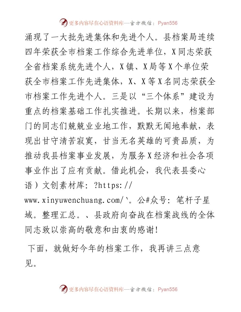 0416在全县档案工作会议上的讲话.docx_第2页