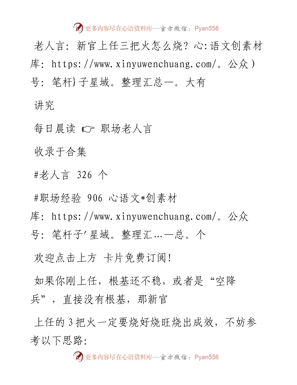 -12-10 老人言：新官上任三把火怎么烧？大有讲究.docx_第1页