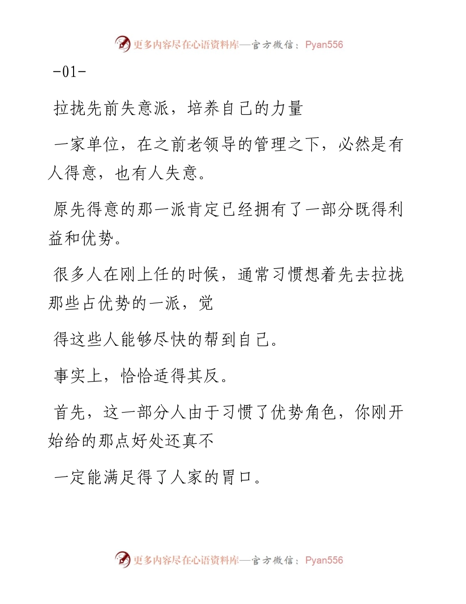 -12-10 老人言：新官上任三把火怎么烧？大有讲究.docx_第2页