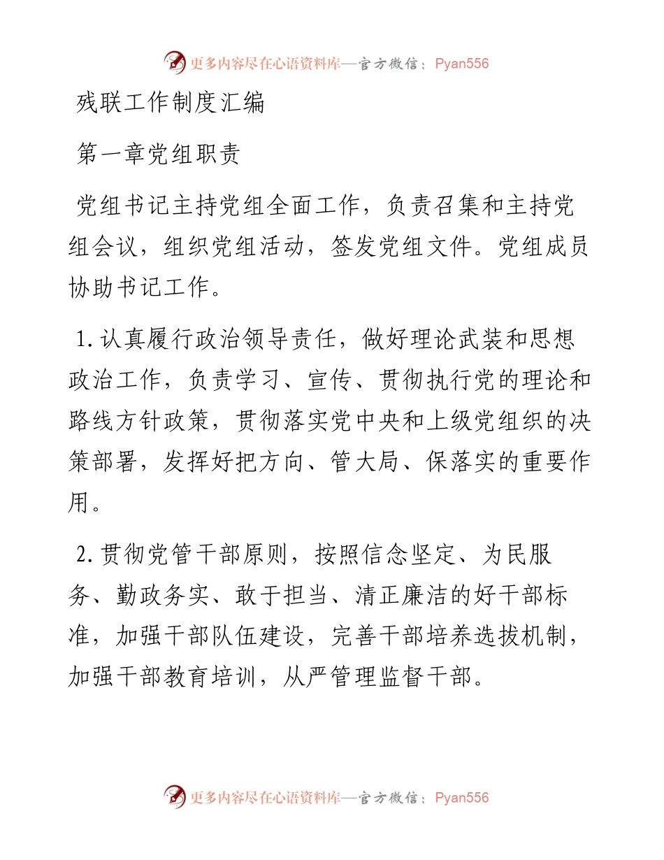 030163：残联工作制度汇编.docx_第1页