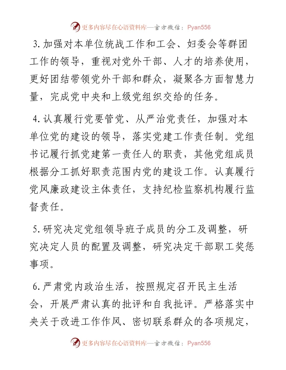 030163：残联工作制度汇编.docx_第2页