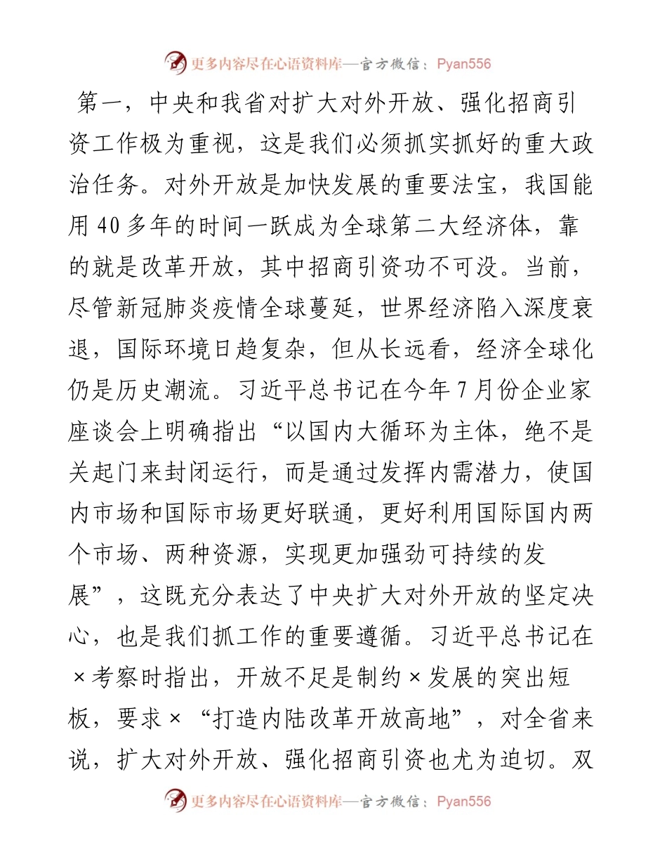 0130在全市招商引资推进会上的讲话.docx_第2页