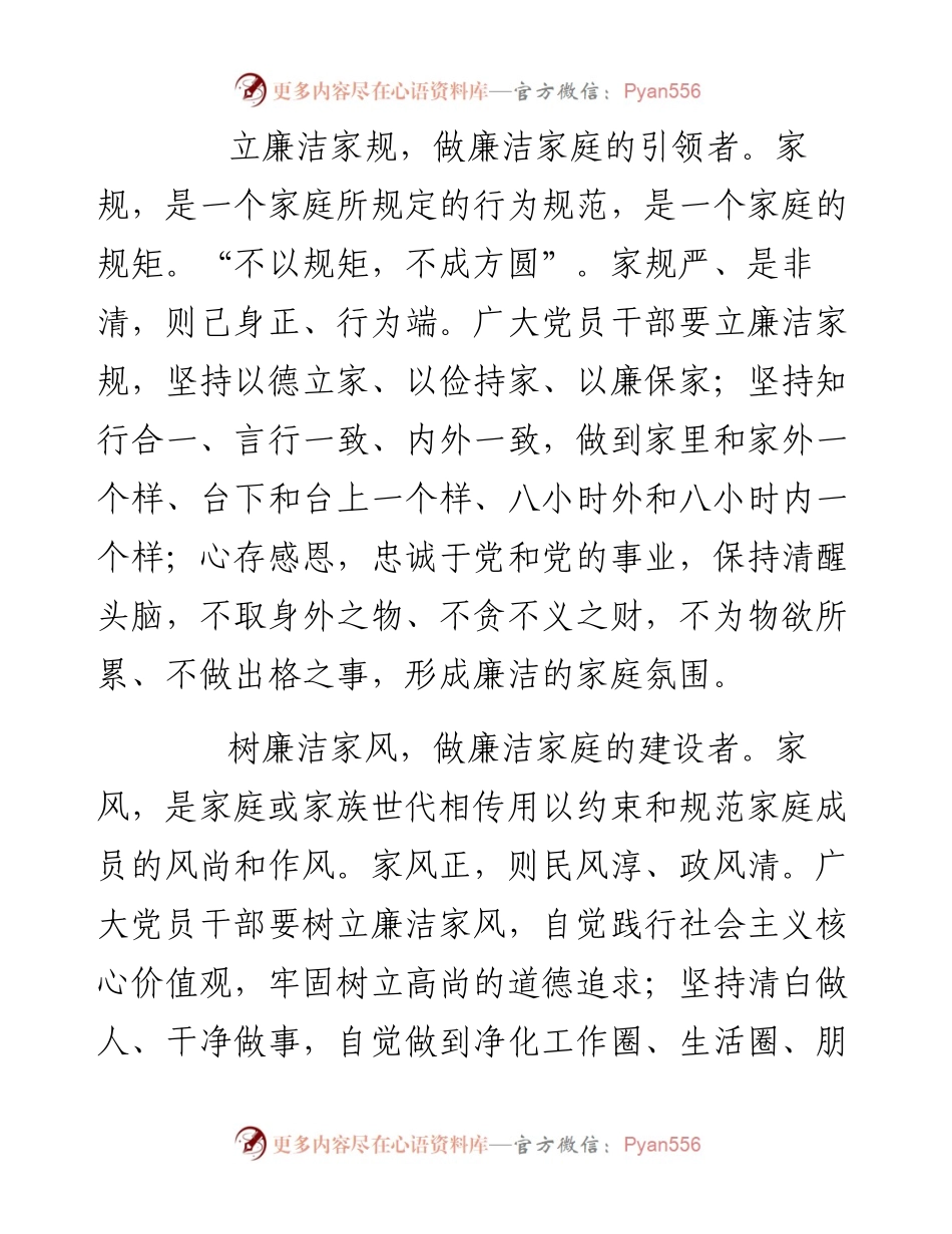 012003立廉洁家规树廉洁家风传廉洁家训倡议书.docx_第2页