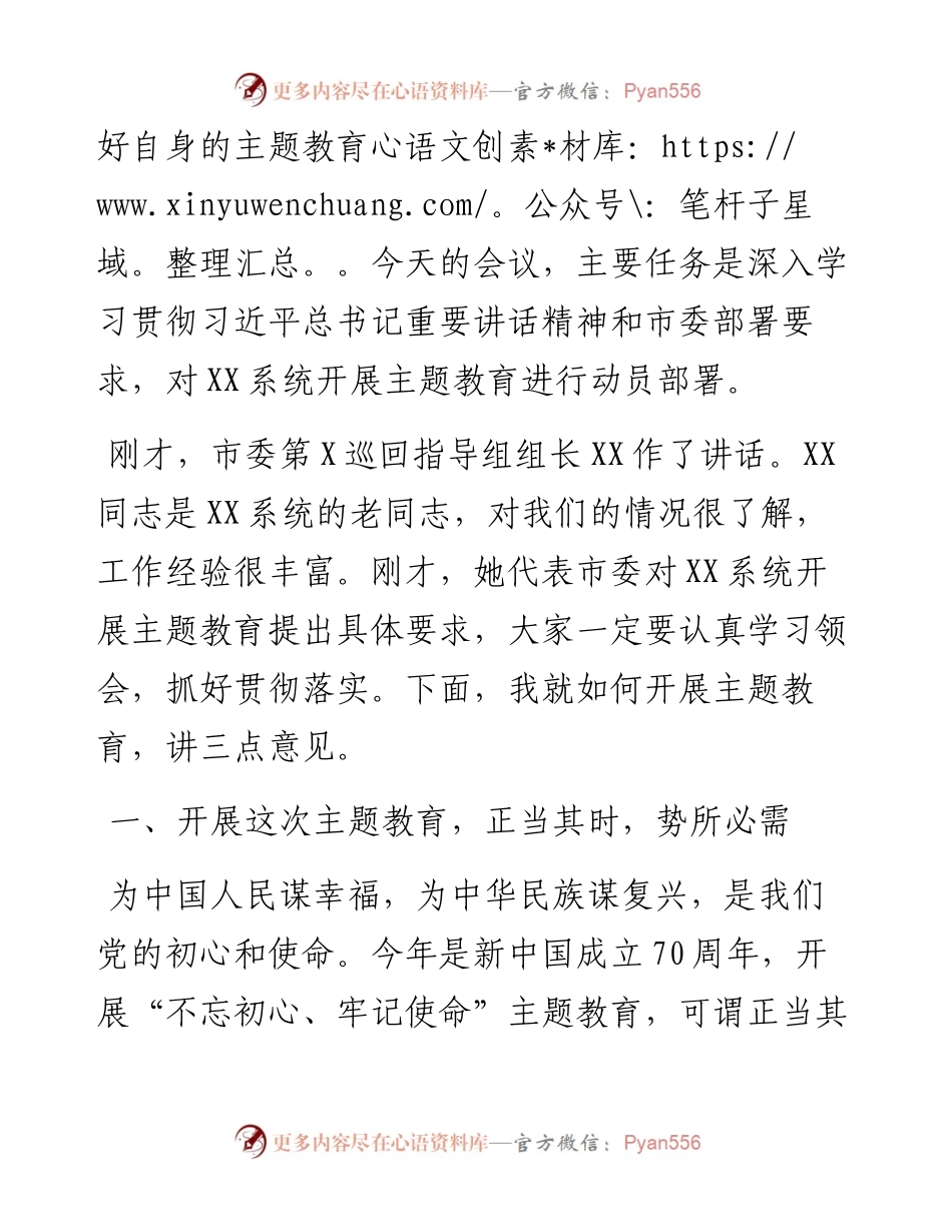 0611在“不忘初心、牢记使命”主题教育动员部署会上的讲话（市级局、系统）.docx_第2页