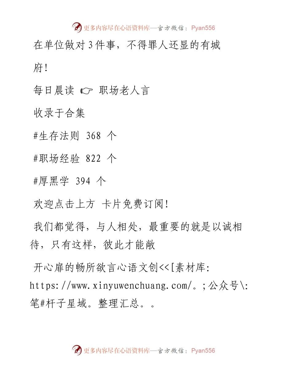 -03-04 在单位做对3件事，不得罪人还显的有城府！.docx_第1页