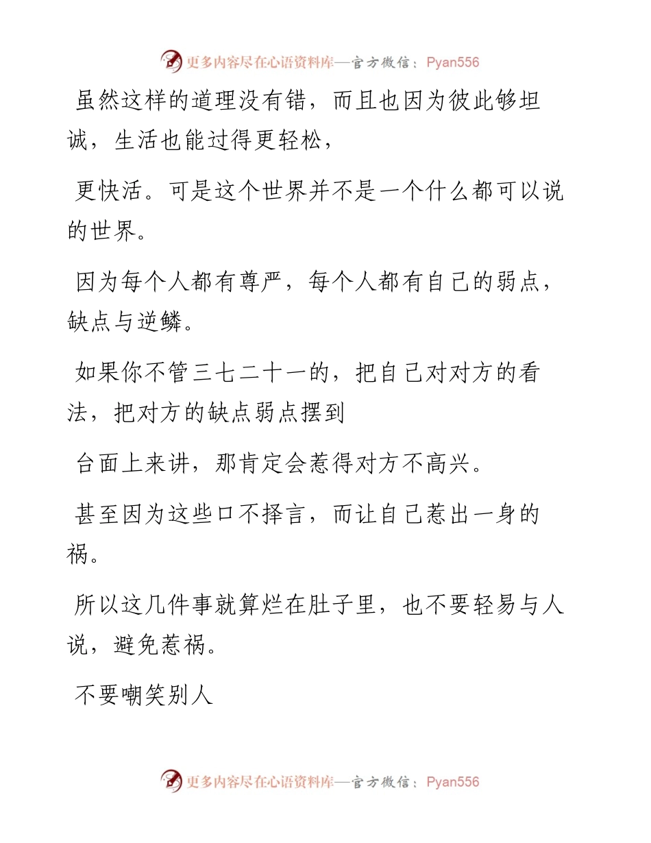 -03-04 在单位做对3件事，不得罪人还显的有城府！.docx_第2页