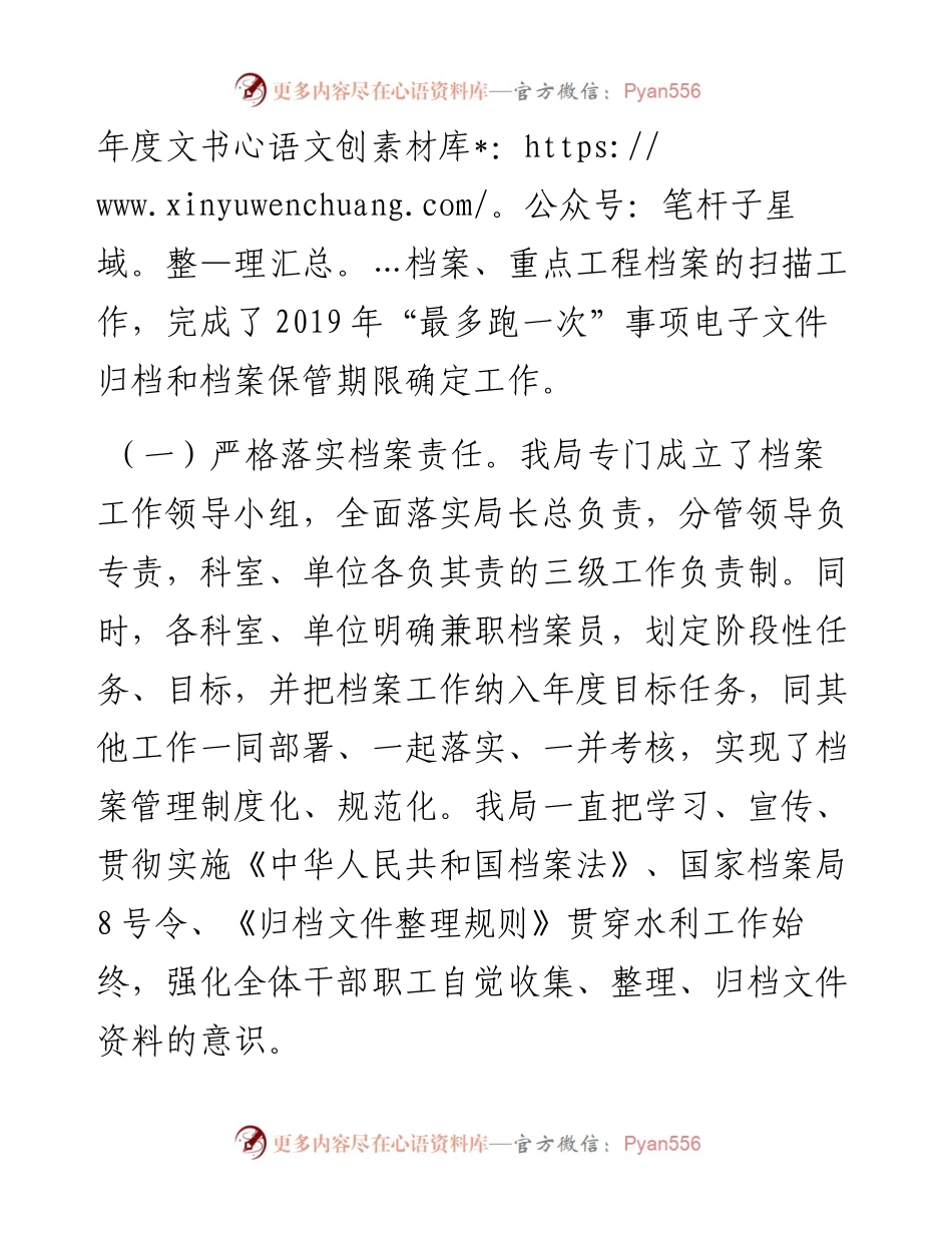 032913-XX年度档案工作总结及工作计划.docx_第2页