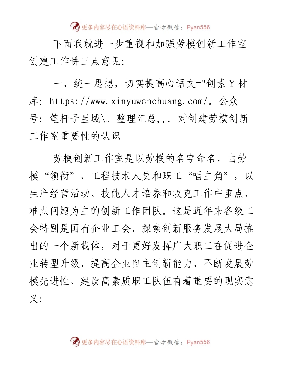 090201在产业工会劳模工作室创建现场会讲话.docx_第2页